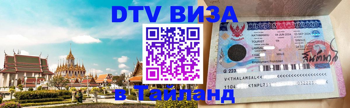 DTV Visa Thailand — прайс и условия, виза без дополнительных документов - Самет  03.10.2025 